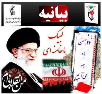 بیانیه چهل و یکمین سالگرد پیروزی انقلاب اسلامی و ایام الله دهه مبارک فجر